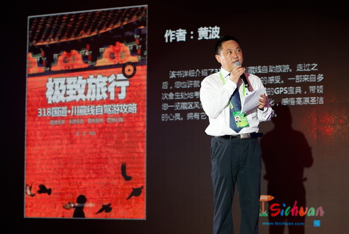 袁世軍處長發布亞馬遜四川旅游圖書評選結果