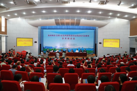 海峽兩岸紀念劉銘傳首任臺灣巡撫130周年學術研討會在合肥舉行 海峽兩岸紀念劉銘傳首任臺灣巡撫130周年學術研討會在合肥舉行